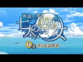 porn семь женщин прокравшихся в ночи с целью забеременеть yobai suru shichinin no harame 1 серия 2014 hd