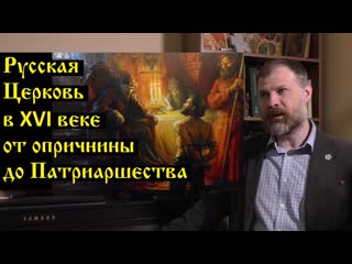 porn история церкви русская церковь в xvi веке от опричнины до патриаршества hd