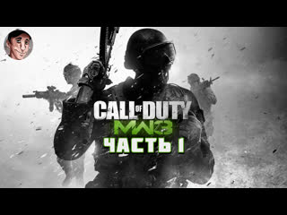 porn блокбастер продолжается закаленныйcall of duty modern warfare 3 часть 1 hd
