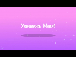 porn уничтожь меня выполняем задания wtj1 hd