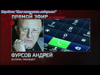 porn а и фурсов в передаче кто похоронит либералов hd