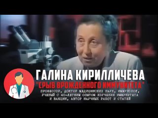 porn о срыве врожденного иммунитета кириличева галина борисовна профессор ученый с 40 стажем изучения иммунитета и вакцин hd