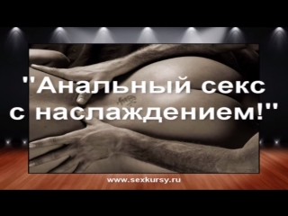 porn 8 урок анальный секс с наслаждением hd