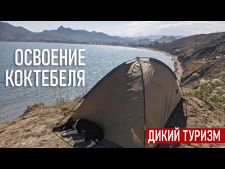 porn 1 путешествие без денег коктебель живу дикарём на морском пляже прибытие на нудистский пляж hd