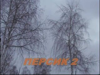 porn ахахах персик смешноржачно ахах hd