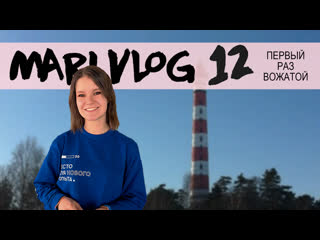 porn mari vlog 12 взрослый лагерь первый раз вожатой hd