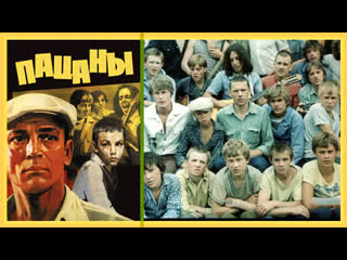 porn пацаны 1983 правильное кино драма hd