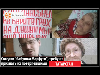 porn соседки бабушки марфуги требуют признать их потерпевшими hd