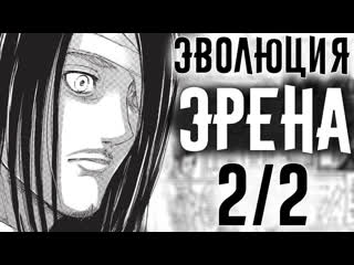 porn эволюция эрена йегера разбор персонажа революция раскол hd