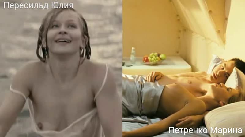 porn голые актрисы пересильд юлия петренко марина в секс сценах nude actresses yuliya peresild marina petrenko in sex hd