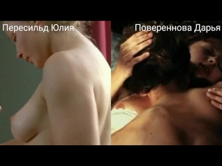 porn голые актрисы пересильд юлия ч 7 повереннова дарья ч 1 в секс сценах nude actresses yuliya peresild р 7 darya hd