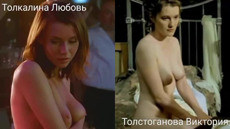 porn голые актрисы толкалина любовь толстоганова виктория nude actresses lyubov tolkalina victoria tolstoganova hd