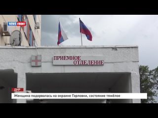 porn женщина подорвалась на окраине горлои состояние тяжёлое hd