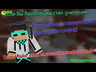 porn если бы лололошка стал учителем minecraft machinima фрост шед бендер benderchat hd