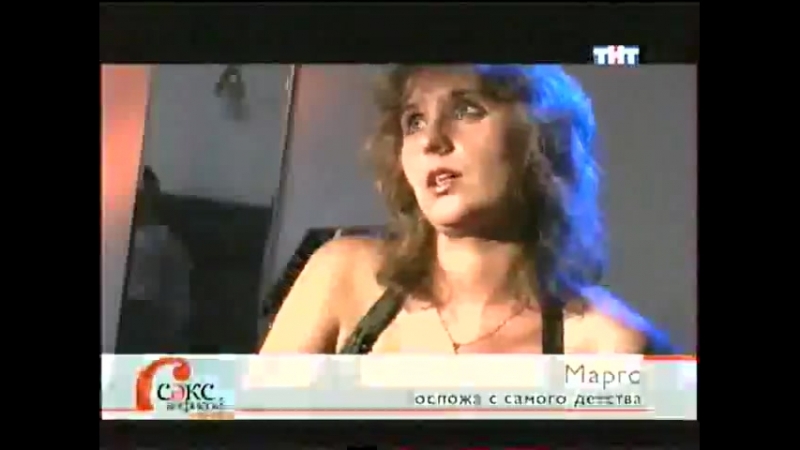 porn интервью госпожи марго передача секс с анфисой чеховой hd