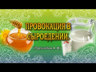 porn провокация в сыроедении ведаманъ ведагорътрехлебов hd