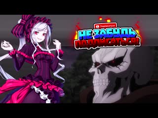 porn аинз против шалтир аниме повелитель overlord hd