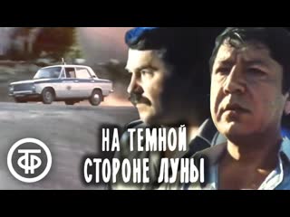 porn на темной стороне луны кодекс молчания фильм 1989 hd