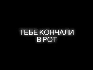 porn тебе кончали в рот опрос девушек hd