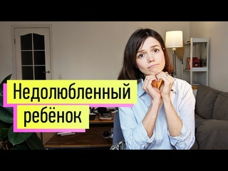 porn недолюбленный ребенок дочь сын без отца неудовлетворенные потребности анализ белой половинки евгения стрелецкая hd