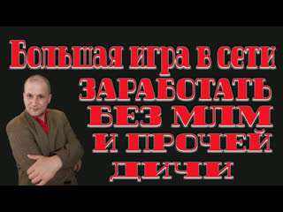 porn большая игра в сети заработать без млм и прочей дичи hd