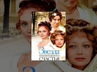 porn звезда пленительного счастья 1 серия 1975 реж в мотыль hd