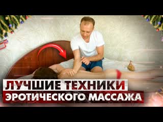 porn техники эротического массажа от сексолога сергея алтушкина hd