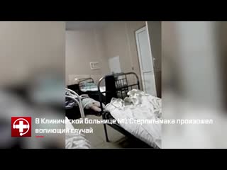 porn пациентка лежит на полу в больнице стерлитамака hd