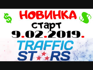 porn новинка traffic star вход 1 рекламная площадкагде можно заработать hd