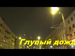 porn глупый дождь автор и исполнитель анатолий кулагин hd