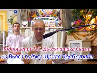 porn подношение е с джаяпатака свами шриле прабхупаде сандхья аватар д hd