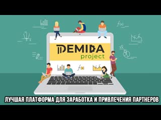 porn маркетинг обучающей системы demida првлечение партнеров в ваш бизнес hd
