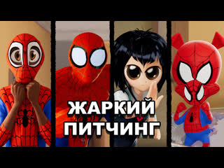 porn человек паук через вселенные жаркий питчинг spider man into the spider verse pitch meeting по русски hd