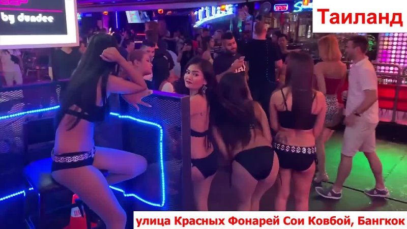 porn улица красных фонарей сои ковбой бангкок таиланд hd