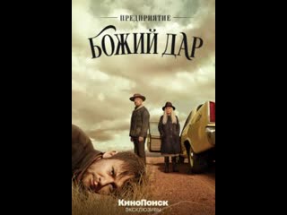 porn смотреть онлайн предприятие божий дар сериал 2019 6 7 серия бесплатно в хорошем качестве hd 720 1080 hd