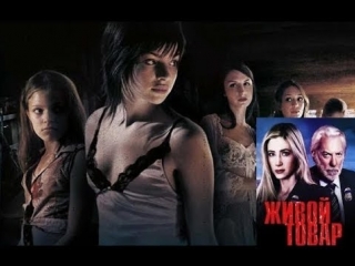 porn живой товар фильм триллер драма криминал сексуальное рабство hd