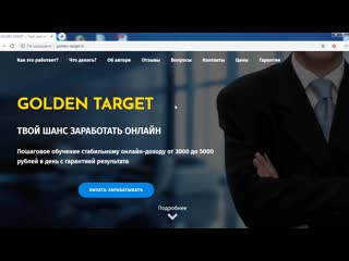 porn golden target и виталий бойко научат получать от 3000 в день честный отзыв hd