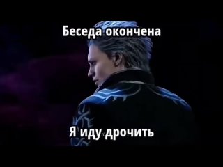 porn беседа окончена я иду дрочить dmc5 devil may cry vergil вергилий для вп hd