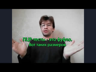 porn пцр тесты это фуфло как и вся официальная медицина hd