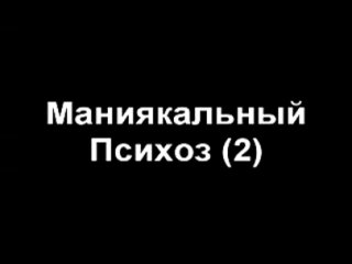 porn интервью с душевно больными людьми hd
