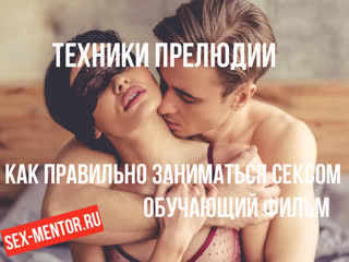 porn уроки как довести девушку до оргазма фильм о техниках прелюдии обучение тантрический секс струйный сквирт красивая hd