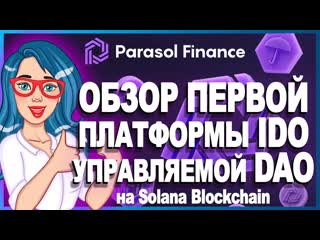 porn parasol finance psol первая управляемая сообществом платформа ido на solana обзор платформы hd