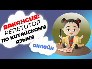 porn как заработать в интернете репетитором по китайскому языку hd