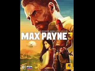 porn cтрим трилогия max payne от лучших частей к худшему2001 2012 hd