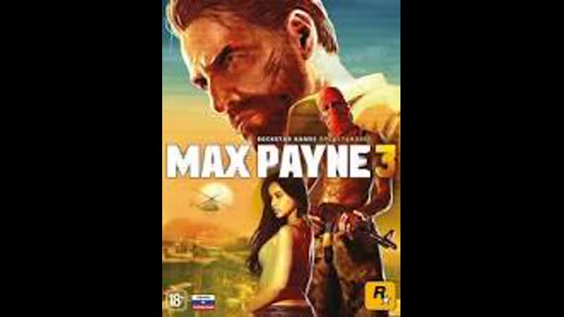 porn cтрим трилогия max payne от лучших частей к худшему2001 2012 hd