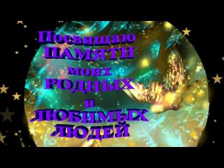 porn посвящаю памяти моему родовому древу моих родных и любимых людях hd