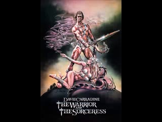 porn воин и колдунья the warrior and the sorceress 1984 фэнтези приключения avo котов hd