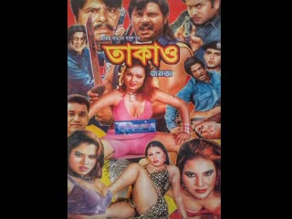 porn 18 bangla movie takao janota বল ছব তকও জনত bangla movie hot video song hd