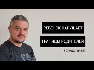 porn половое воспитание ребенок нарушает границы родителей лекция 4 сергей оганезов hd