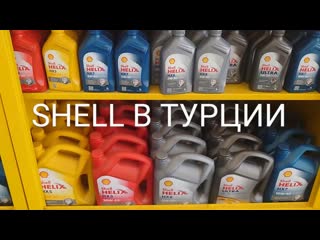 porn shell в турции где продается сколько стоит как выглядит упакоа hd